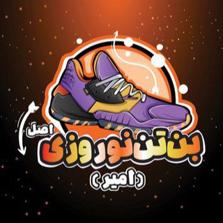 Telegram profile photo for t.me/Kafsh_Sport_bentenNOROOZI