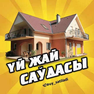 Telegram profile photo for УЙ ЖАЙ САТЫЛАДЫ НУКУС БАЗАР ✳️