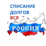 Telegram profile photo for Банкротство, не приговор