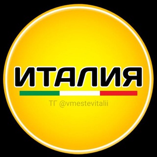 Telegram profile photo for Италия