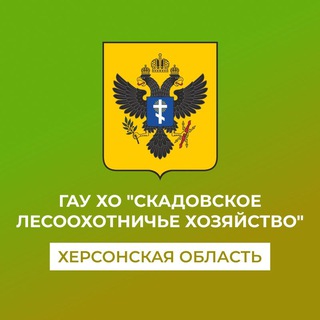 Telegram profile photo for ГАУ ХО "Скадовский лесхоз"