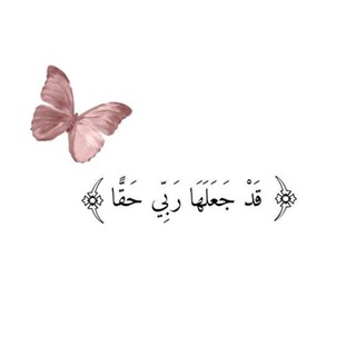 Telegram profile photo for باب لا يُغلق❤️