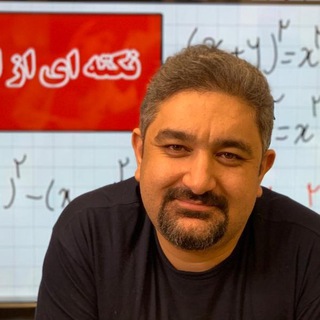 Telegram profile photo for گروه تخصصی ریاضیات استاد فرشاد حسن زاده