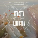 Telegram profile photo for КРАСОТА ЕДИНСТВА