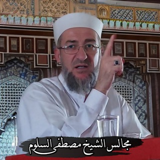 Telegram profile photo for مجالس الشيخ مصطفى السلوم