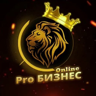 Telegram profile photo for Pro мой Бизнес Маркетинг и Креативы📈🔥