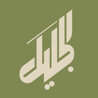 Telegram profile photo for الجليل الإخباري