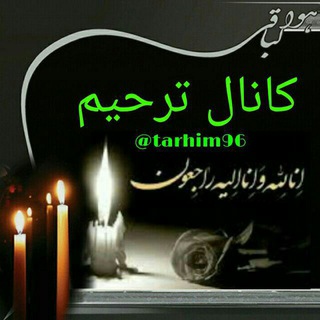 Telegram profile photo for کانال ترحیم کرمانشاه