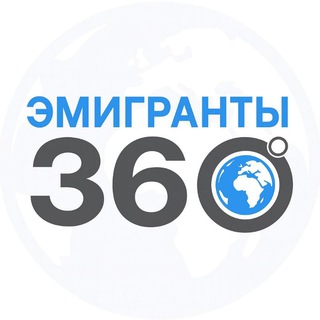 Telegram profile photo for Экспаты | Туристы | Релокация | Эмиграция