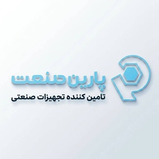 Telegram profile photo for پارین صنعت پاسارگاد
