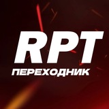Telegram profile photo for RPT | ПЕРЕХОДНИК