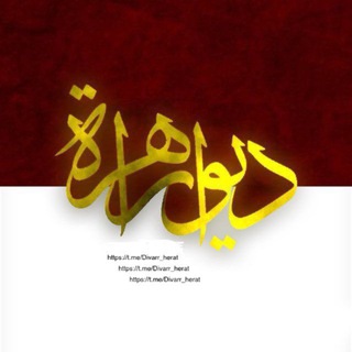 Telegram profile photo for دیوار هرات