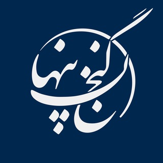 Telegram profile photo for گنج پنهان