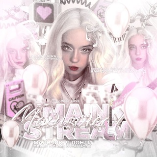 Telegram profile photo for мейнстрим🔒 + (🩵) 𝔖𝖾𝗒𝖺𝗇