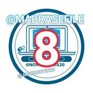 Telegram profile photo for هشتم متوسطه