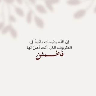 Telegram profile photo for اطمئن ♡