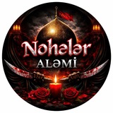 Telegram profile photo for ✍ Nohələr aləmi ✍ ( Sahib Zamani)
