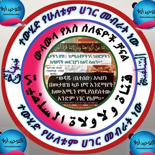 Telegram profile photo for የውላውላ ሠለፍዮች ቻናል🎙