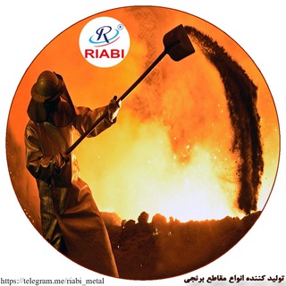 Telegram profile photo for 💰 قیمت فلزات - ریابی / مس،روی،سرب،سفاله برنجی