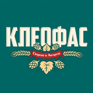 Telegram profile photo for Пивоварня Клеофаса Эрдмана