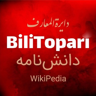 Telegram profile photo for بیلی توپاری