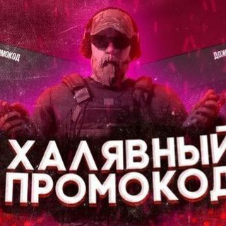 Telegram profile photo for STANDOFF 2 | ПРОМОКОДЫ СТЕНДОФФ 2