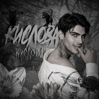 Telegram profile photo for кислова | кисловди