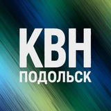 Telegram profile photo for Подольская Лига КВН «МЦ "Территория Будущего"»