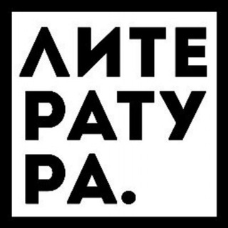 Telegram profile photo for Литература | Цитаты