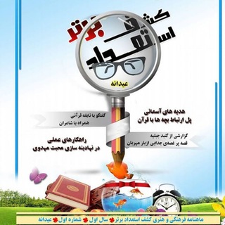 Telegram profile photo for مجله کشف استعداد برتر