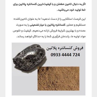 Telegram profile photo for فروش کنسانتره پلاتین