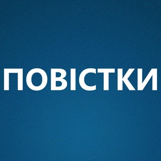 Telegram profile photo for Повістки Чернівці