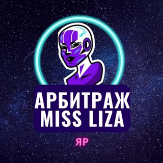 Telegram profile photo for Арбитраж трафика с miss Liza!