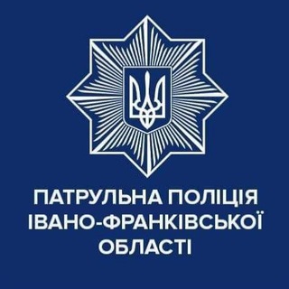 Telegram profile photo for Патрульна поліція Івано-Франківської області🚔