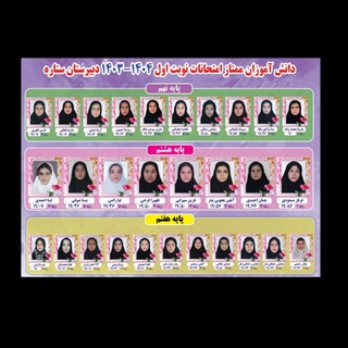 Telegram profile photo for کانال اطلاع رسانی دبیرستان دخترانه ستاره(جوانرود)