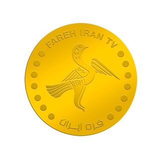 Telegram profile photo for Fareh Iran TV فَره ایران