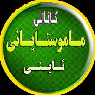 Telegram profile photo for 🌷کاناڵی مامۆستایانی ئایینی🌷