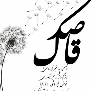 Telegram profile photo for قاصـsـدَڪ