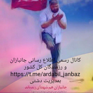 Telegram profile photo for کانال رسمی اطلاع رسانی جانبازان و رزمندگان کل کشور