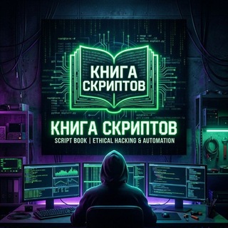 Telegram profile photo for Книга скриптов