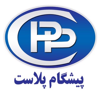 Telegram profile photo for پيشگام پلاست