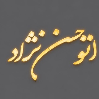 Telegram profile photo for 🚘 اتو حسن نژاد