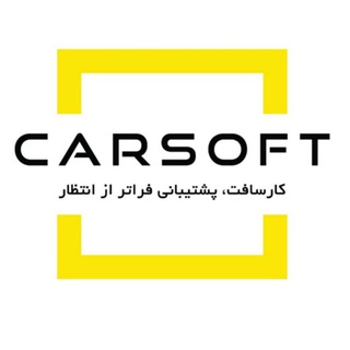 Telegram profile photo for Carsoft.ir | کارسافت