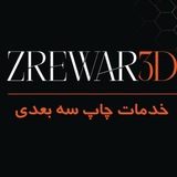 Telegram profile photo for Zrewar 3D