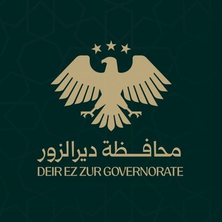Telegram profile photo for محافظة دير الزور