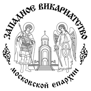 Telegram profile photo for Западное викариатство