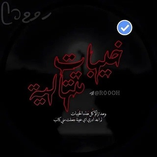 Telegram profile photo for خيبات متتاليه 🖤