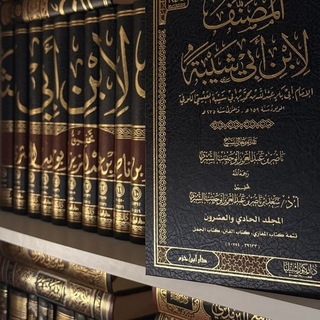 Telegram profile photo for مِشْكاةُ السَّلفِ الصالح