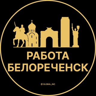 Telegram group profile photo for Работа в Белореченске