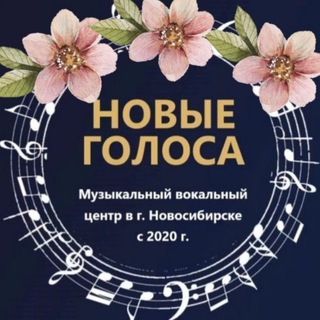 Telegram profile photo for Новые голоса - мастерская современного вокала